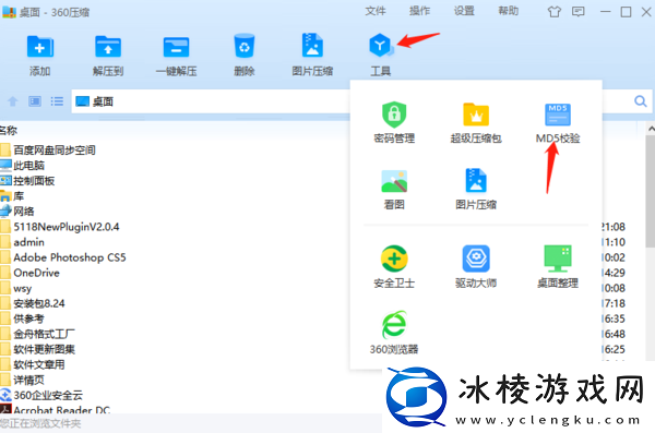 怎样把360压缩设为默认_360压缩MD5校验在哪