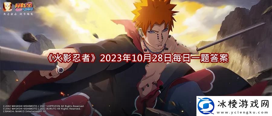 2023年10月28日每日一题答案介绍：游戏资源使用指南