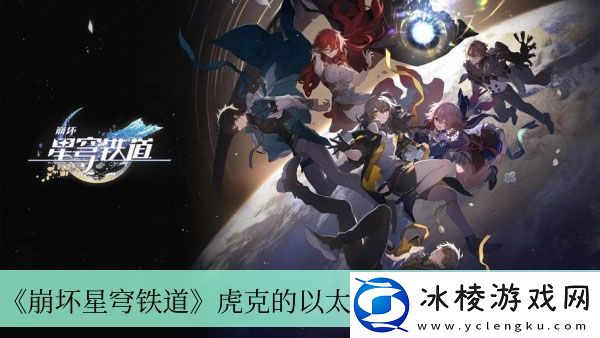 虎克的以太战线大秘籍位置介绍：战斗节奏把控与连招技巧分享