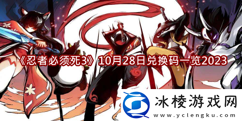 10月28日兑换码一览2023：通过游戏活动获取稀有称号的方法