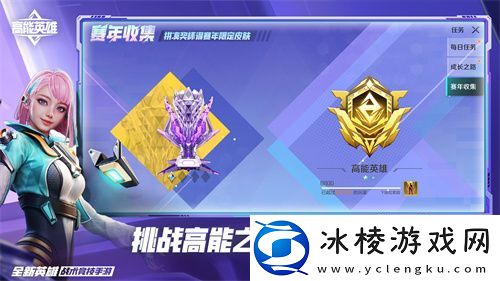 高能英雄周年庆版本已开启