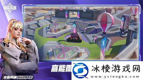 高能英雄周年庆版本已开启