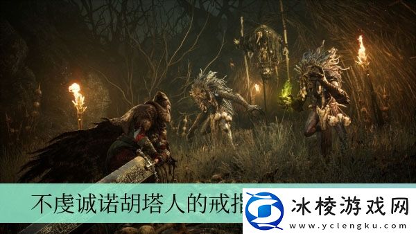 不虔诚诺胡塔人的戒指获得方法介绍：宠物技能冷却时间管理