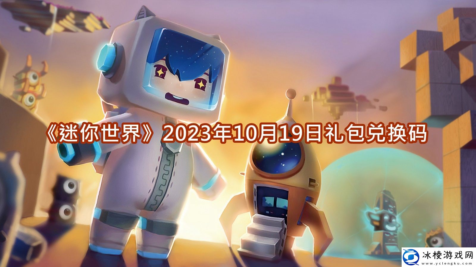 2023年10月19日礼包兑换码分享：资源最优利用攻略