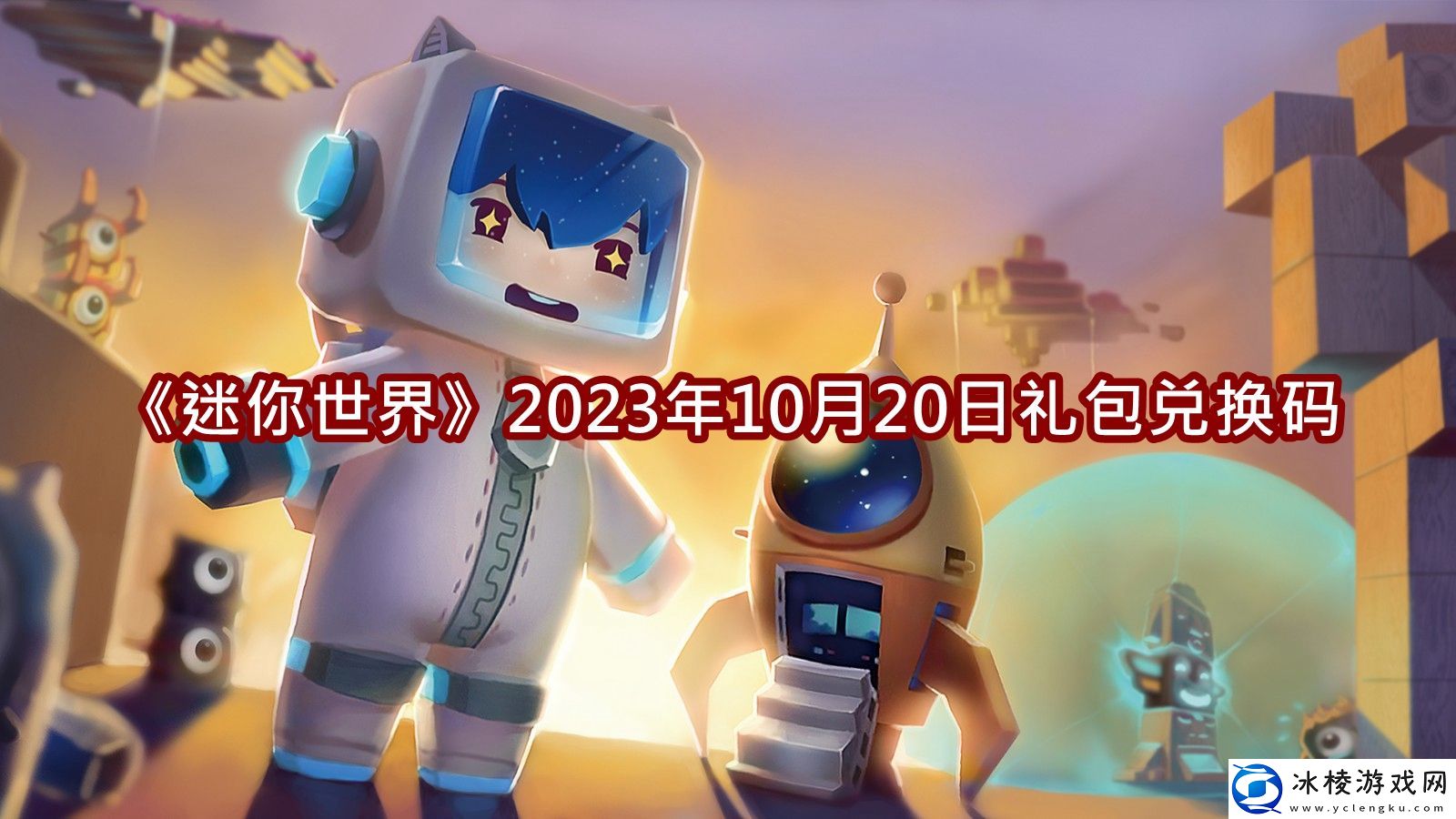 2023年10月20日最新每日礼包激活码分享：不断提升游戏技能