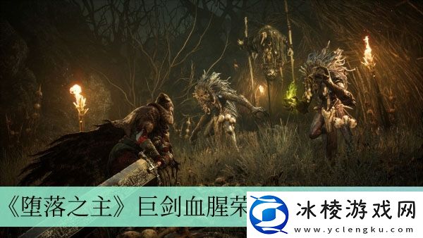 巨剑血腥荣耀获得方法介绍：游戏内广告收益最大化