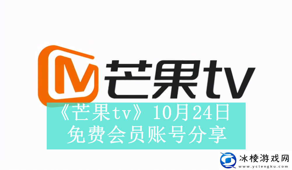 10月24日免费会员账号分享：快速获取资源策略