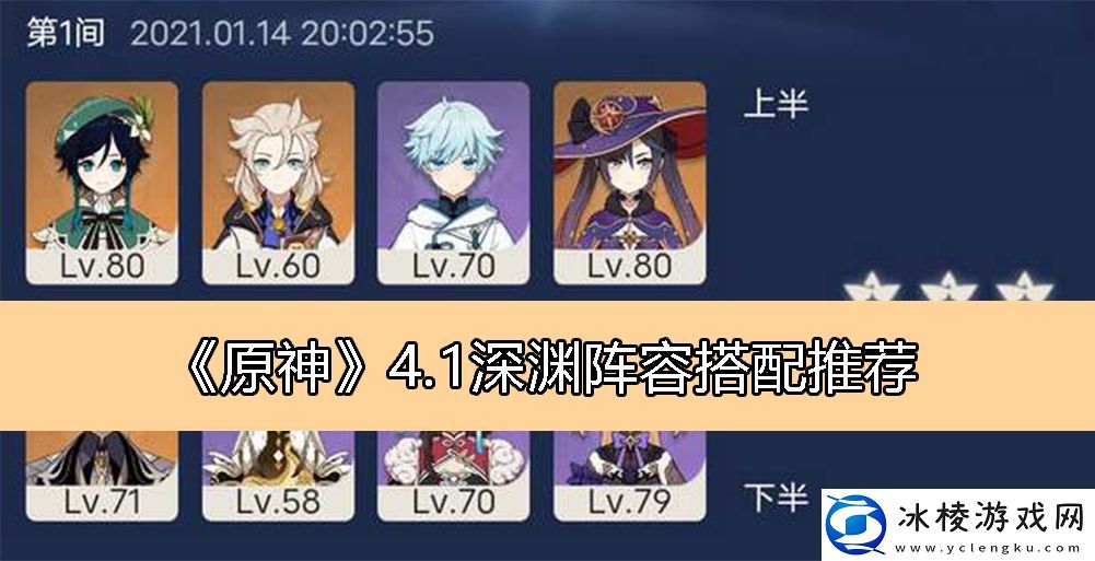 4.1深渊阵容搭配推荐：攻略提升你的操作