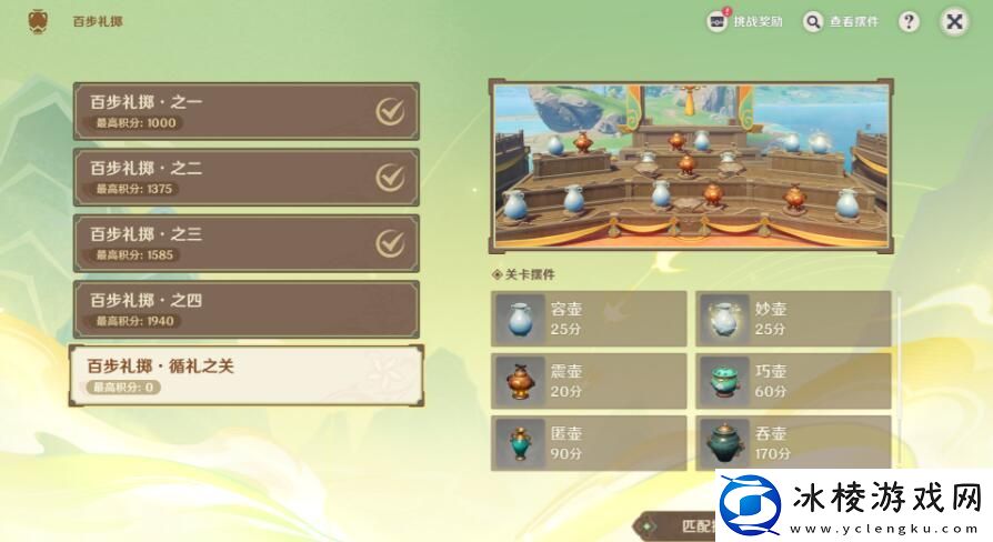 百步礼掷第五关攻略：针对不同敌人类型