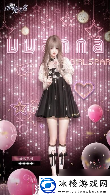 以闪亮之名蜂旅花阙怎么样以闪亮之名蜂旅花阙怎么样详细介绍