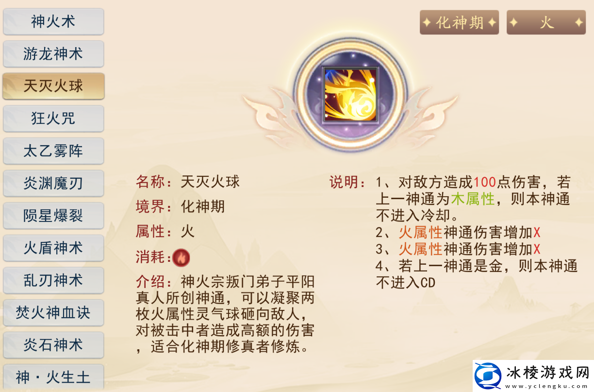 暴风要塞火属性神通功法介绍