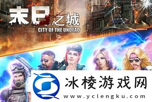 生存冒险类手机游戏推荐