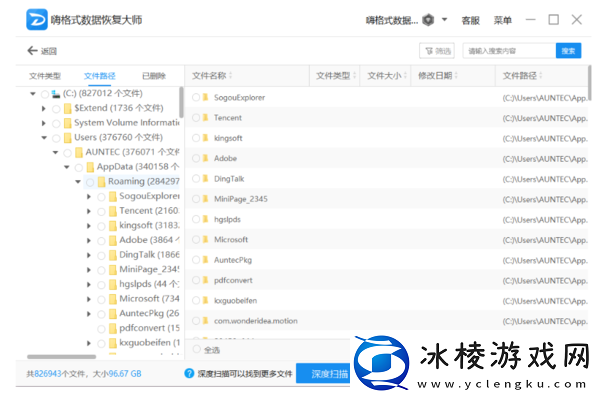 如何用嗨格式数据恢复大师恢复U盘_找回U盘文件
