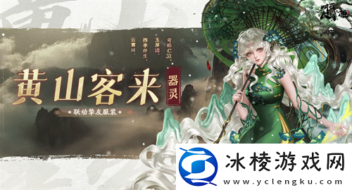 叫我大掌柜x徽派文化联动惊喜开启