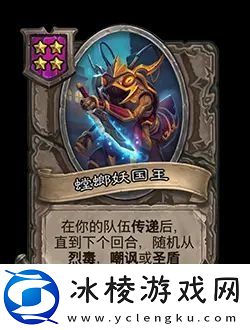 炉石传说酒馆战棋新随从螳螂妖国王效果介绍-世界PVP战术分享