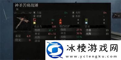 神圣苦痛战锤获得方法介绍：公会活动与福利获取策略