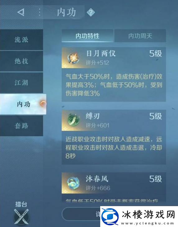 逆水寒玄机内功搭配推荐玄机内功选择介绍