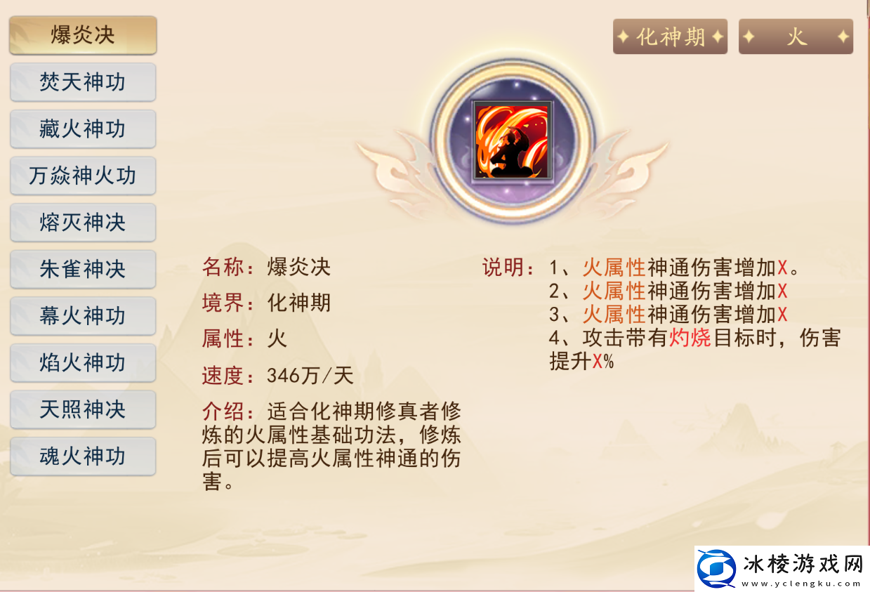 暴风要塞火属性神通功法介绍