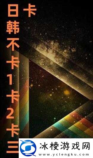 日韩一卡-2-卡-3-卡-4-卡-2021-乱码相关内容介绍