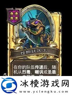 炉石传说酒馆战棋新随从螳螂妖国王效果介绍