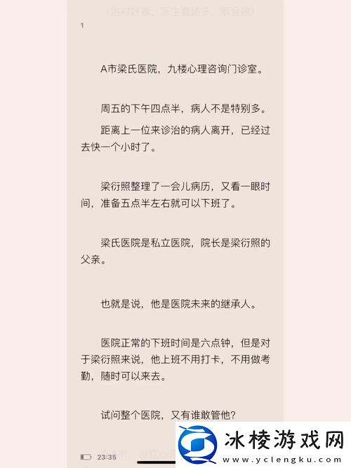 梁医生不可以(限)笔趣，网友：专业与幽默兼备的魅力