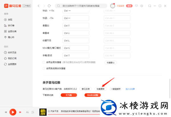 电脑版喜马拉雅3,02更新内容介绍，如何更新版本