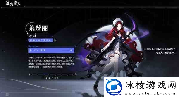 逆光潜入莱丝丽角色强度-档案信息推荐