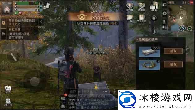 明日之后秋日森林宝箱全收集指南