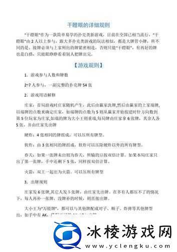 掌握干瞪眼的独特玩法规则成为游戏中的策略高手