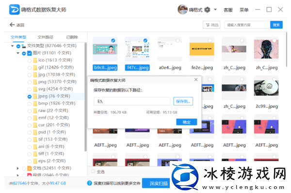 如何用嗨格式数据恢复大师恢复U盘_找回U盘文件