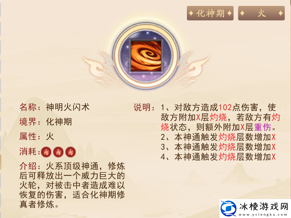 暴风要塞火属性神通功法介绍