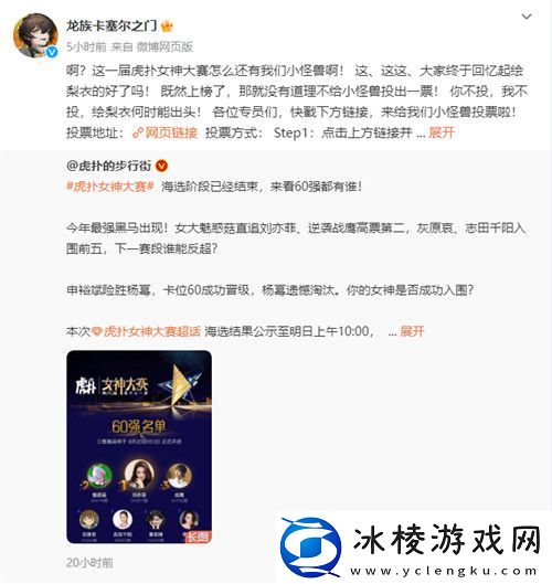 今年虎扑女神大赛