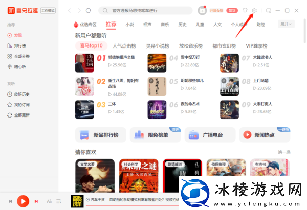 电脑版喜马拉雅3,02更新内容介绍，如何更新版本