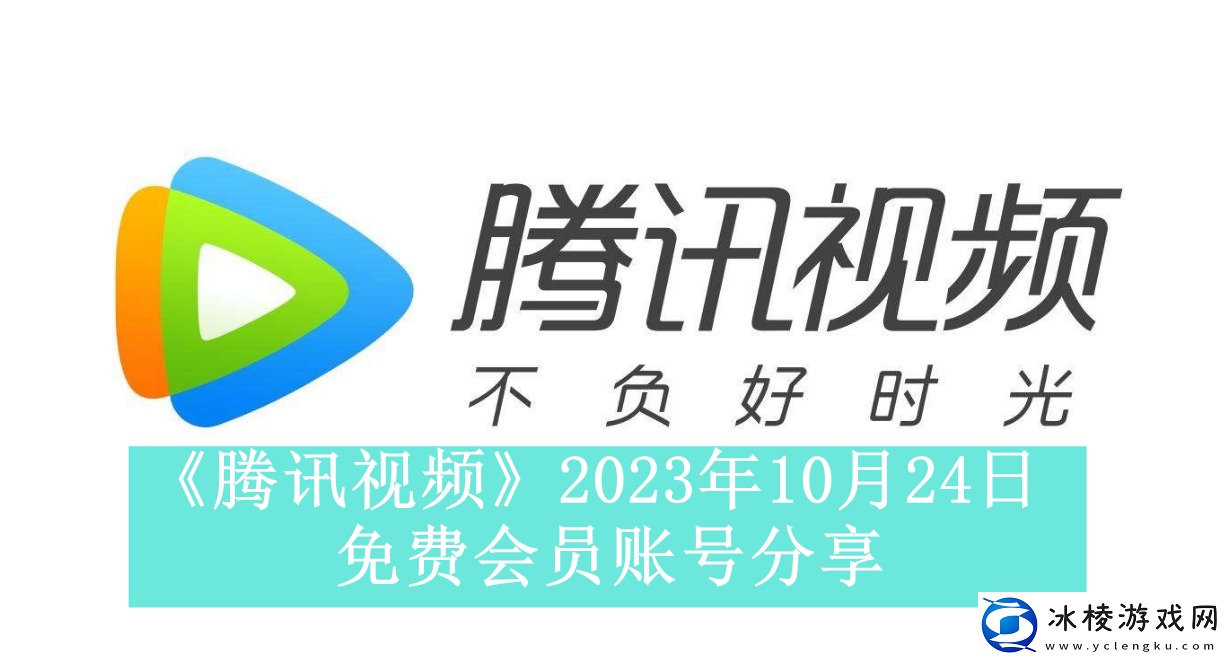 2023年10月24日免费会员账号分享：快速完成游戏成就的技巧