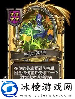 炉石传说酒馆战棋新随从阿克蒙德效果介绍