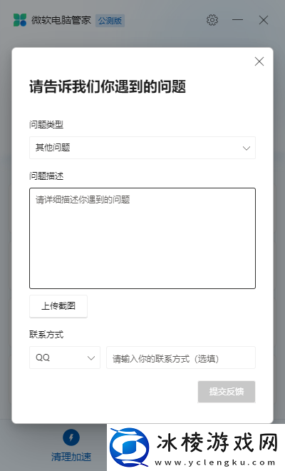 微软电脑管家被阻止启动怎么办，如何反馈问题