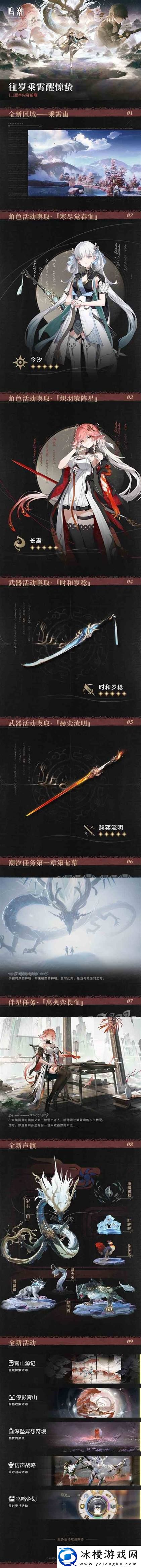 鸣潮1版本更新内容前瞻