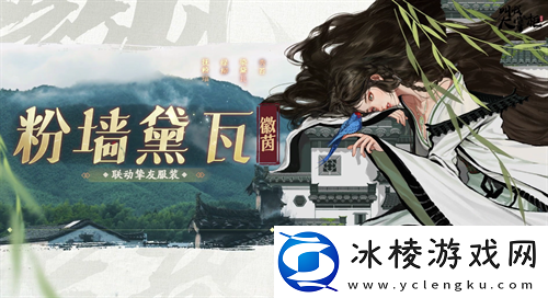 叫我大掌柜x徽派文化联动惊喜开启