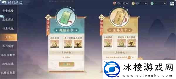 新仙剑奇侠传之挥剑问情氪金攻略-最佳购买介绍