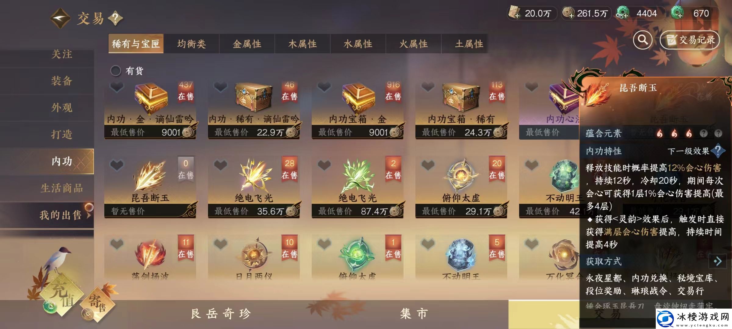 逆水寒玄机内功搭配推荐玄机内功选择介绍