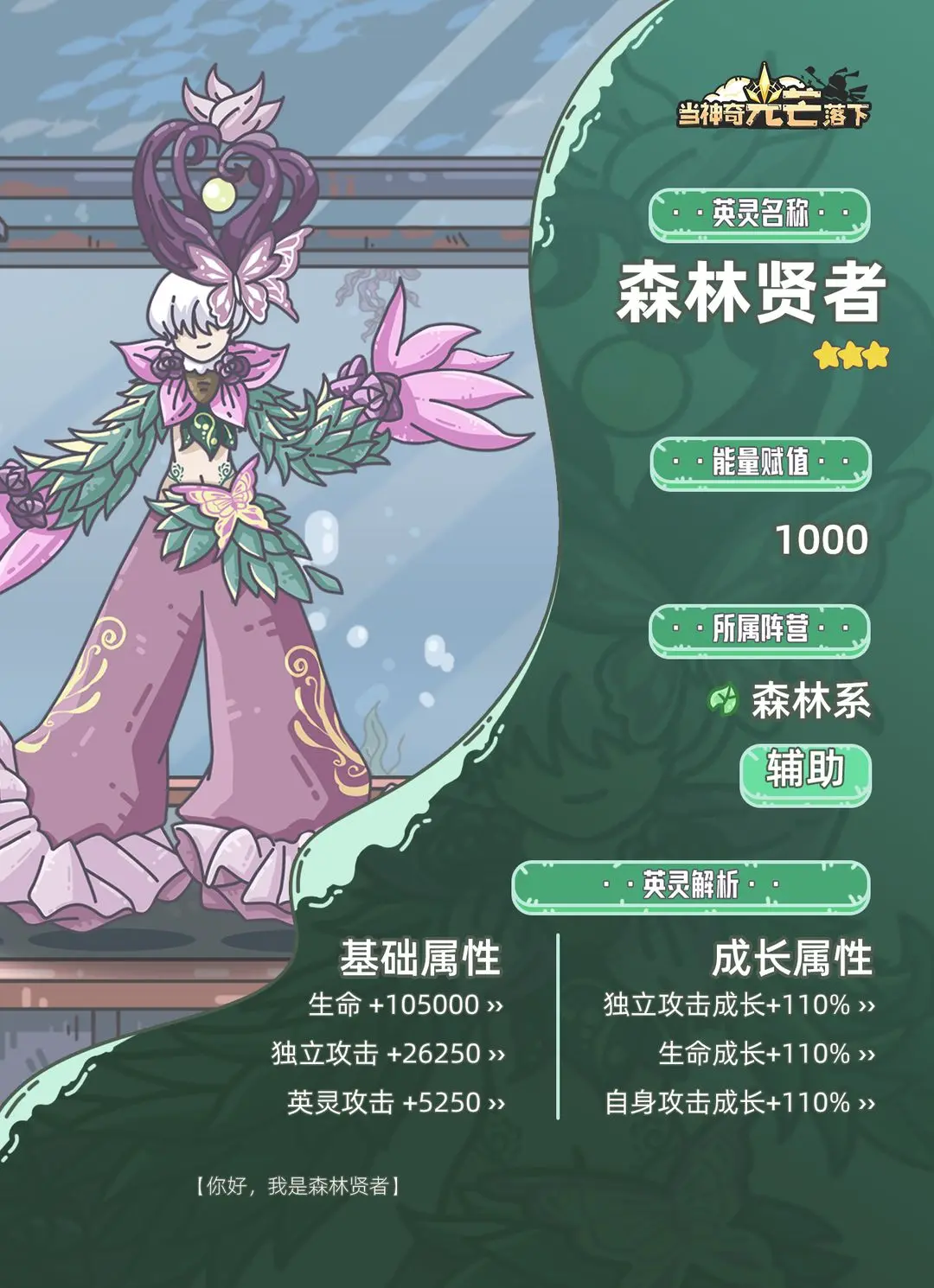 当神奇光芒落下森林贤者推荐