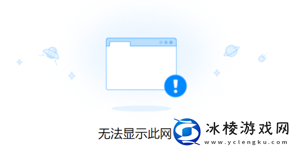 qq浏览器出现错误提示应该怎么做_qq浏览器怎么关闭提醒