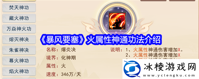 暴风要塞火属性神通功法介绍-装备强化失败补偿机制