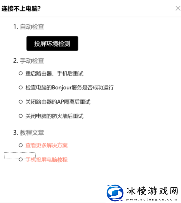 幕享投屏闪退怎么办_幕享投屏出现黑屏怎么处理