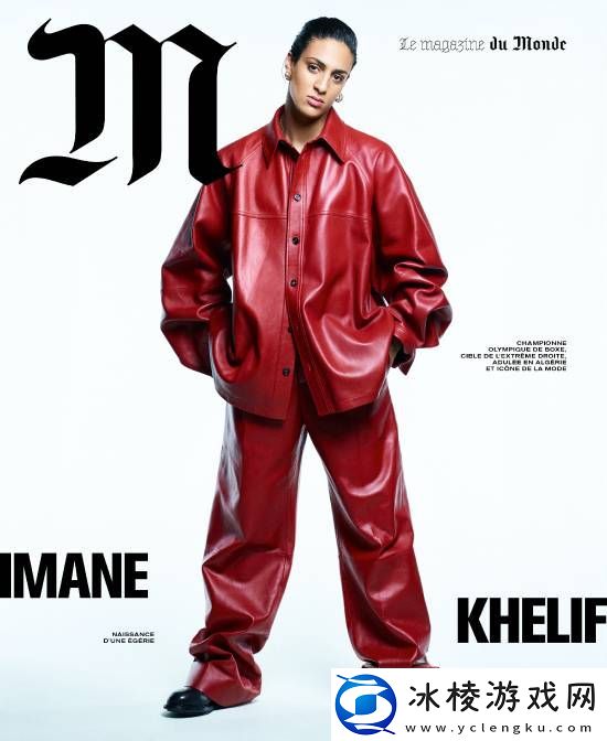 性别争议奥运冠军哈利夫登法国杂志封面