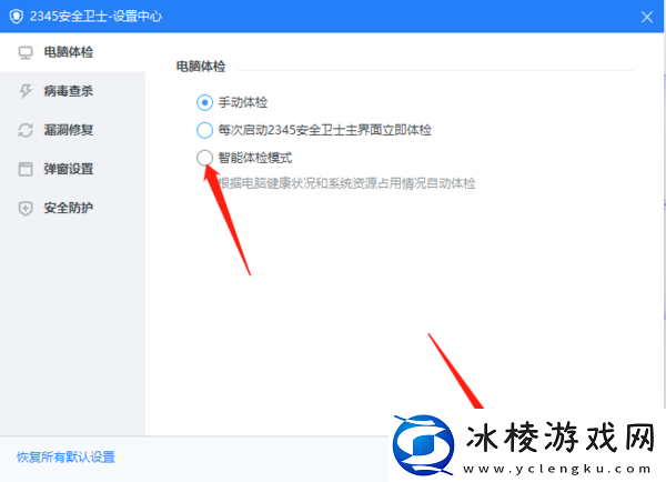 2345安全卫士卸载卡住了怎么办，如何开启智能体检模式