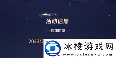 八周年共创之夜开始时间介绍：角色成长节点掌控技巧