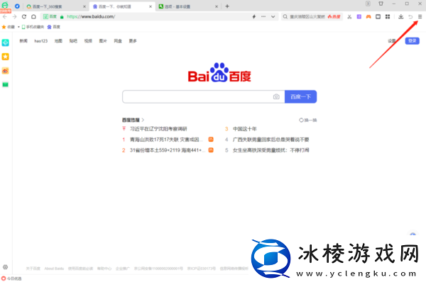 360安全浏览器如何修改字体，插件栏怎么添加