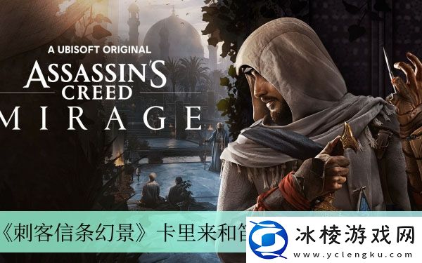 卡里来和笛木乃获得方法介绍：游戏内环境音效与视觉特效搭配