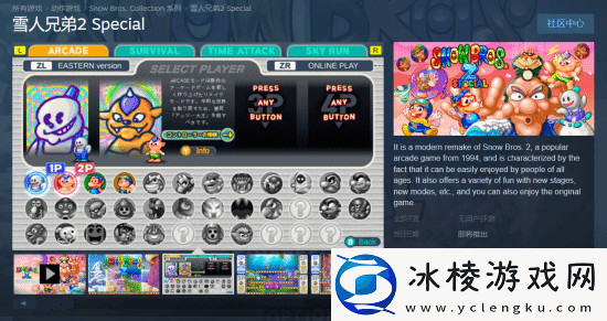 雪人兄弟1/2特别版上线Steam